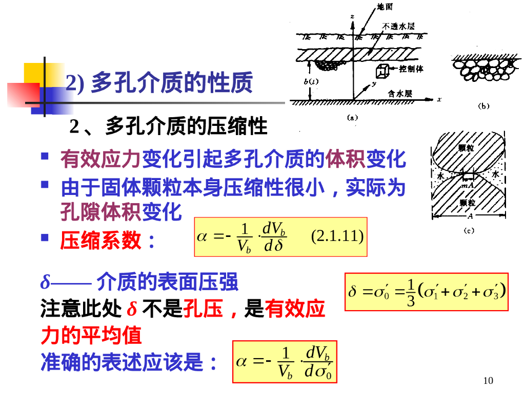 地下水渗流力学基础（73P）_第10页