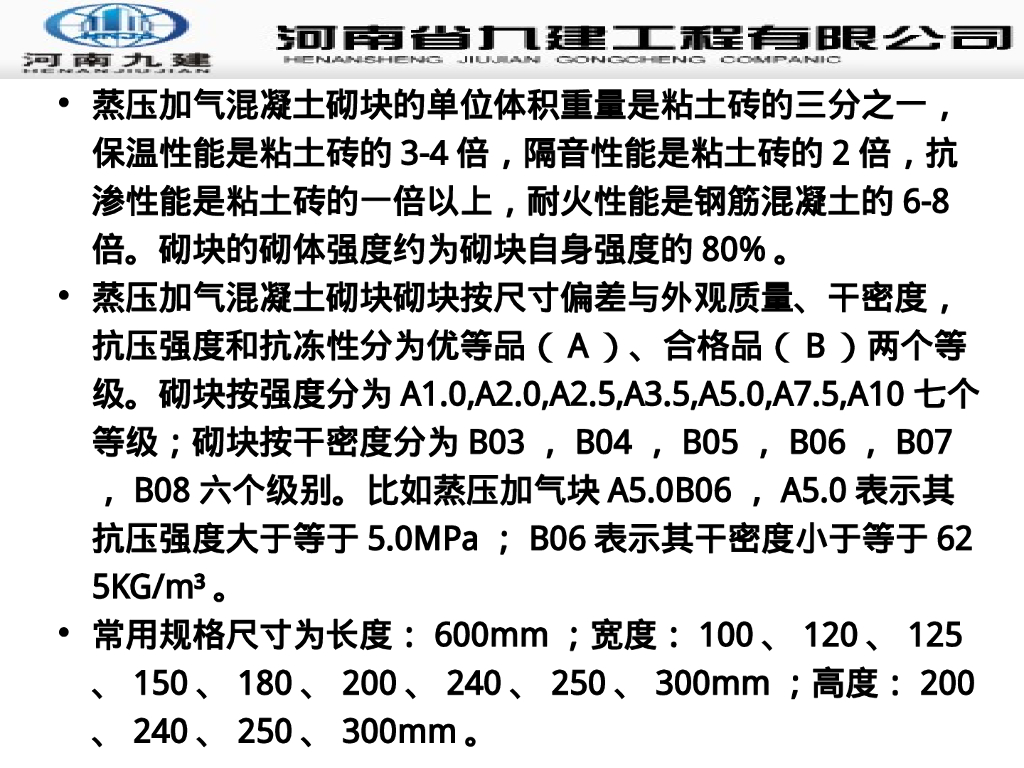 二次结构工程施工工艺培训讲义（100P）_第8页