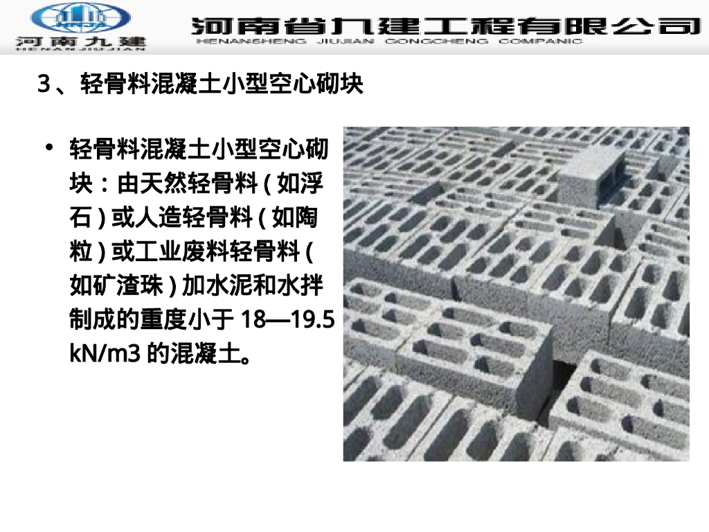 二次结构工程施工工艺培训讲义（100P）_第10页