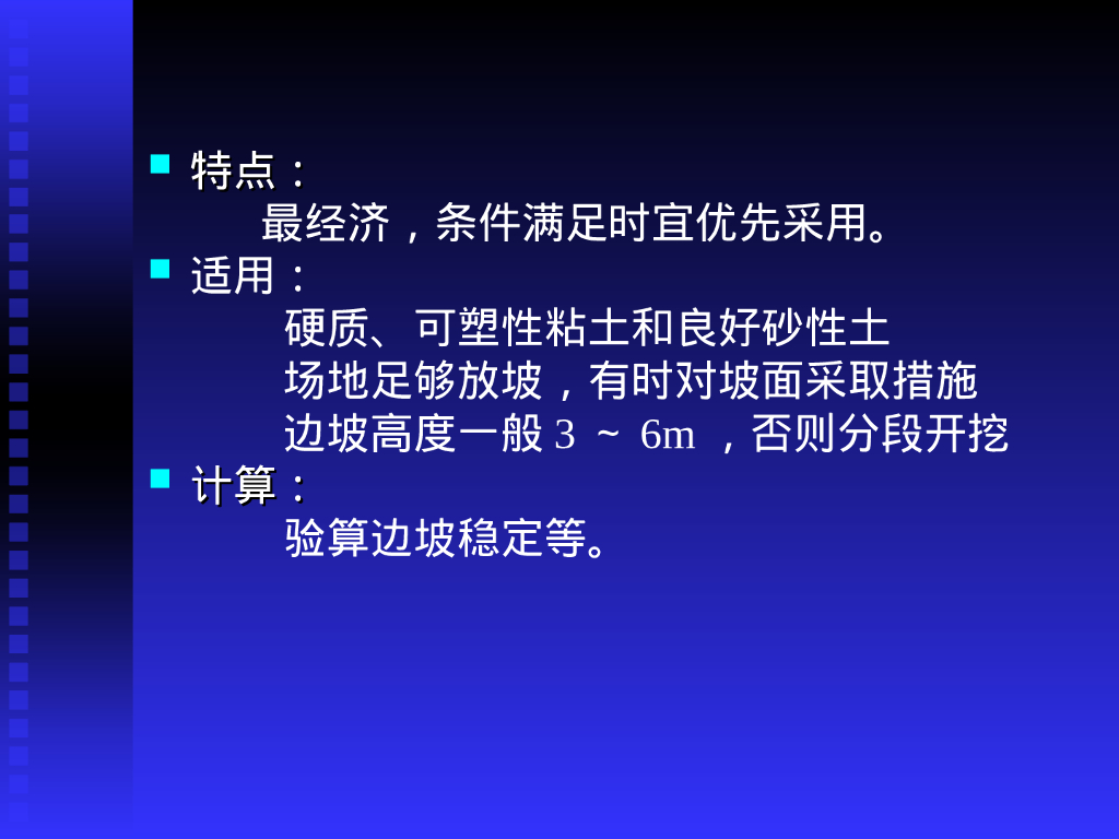 深基坑开挖与支护概述（138P）_第7页