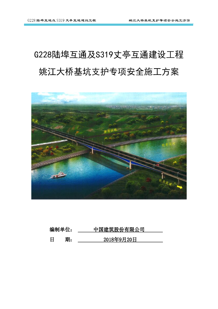 大桥基坑支护专项安全施工方案2018