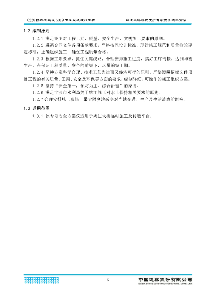 大桥基坑支护专项安全施工方案2018_第6页