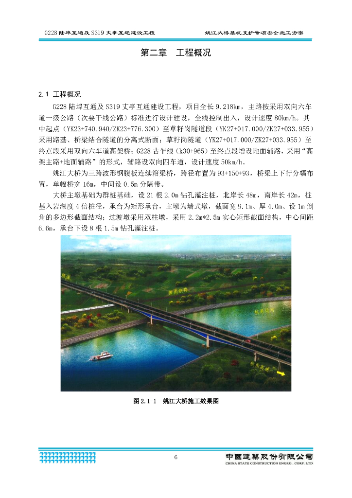 大桥基坑支护专项安全施工方案2018_第7页