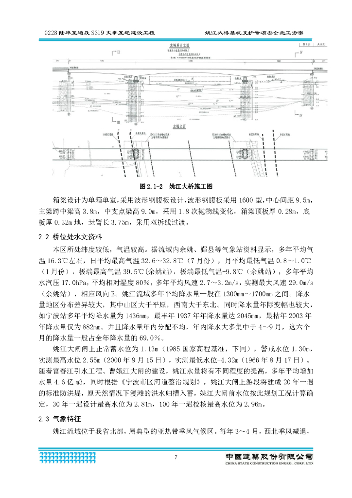 大桥基坑支护专项安全施工方案2018_第8页
