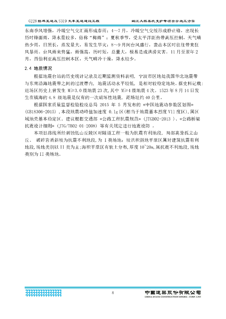 大桥基坑支护专项安全施工方案2018_第9页