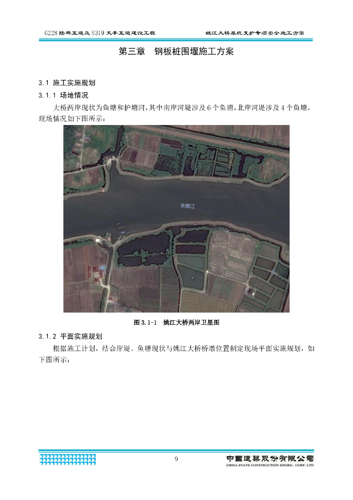 大桥基坑支护专项安全施工方案2018_第10页