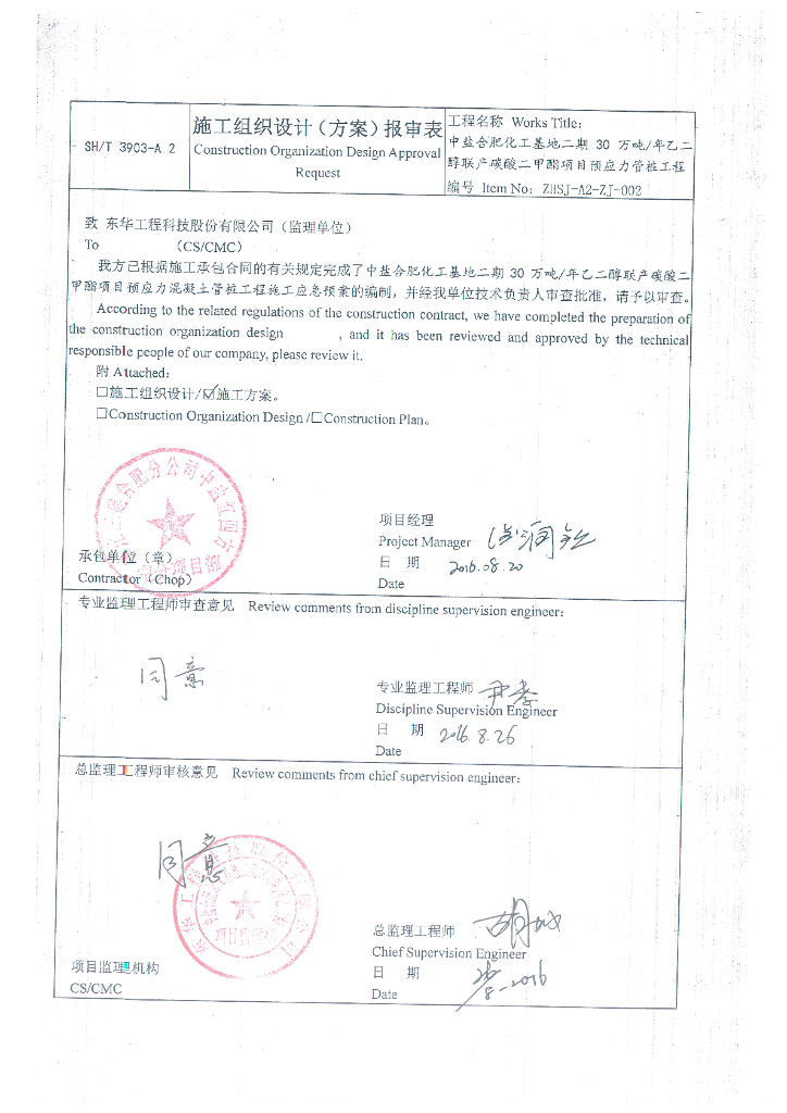 预应力混凝土管桩工程安全应急预案
