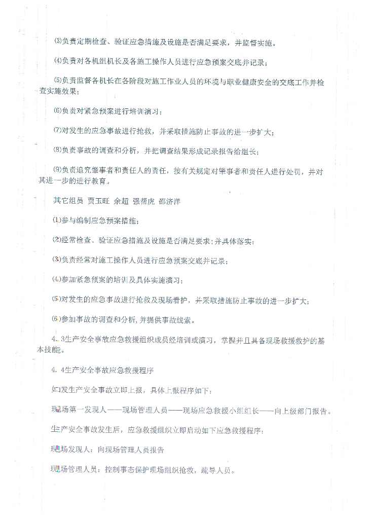 预应力混凝土管桩工程安全应急预案_第6页