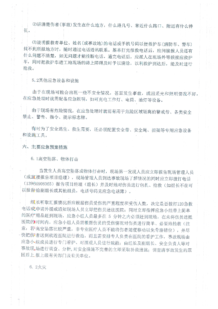 预应力混凝土管桩工程安全应急预案_第8页