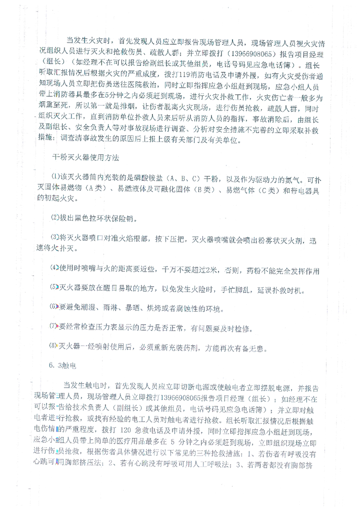 预应力混凝土管桩工程安全应急预案_第9页