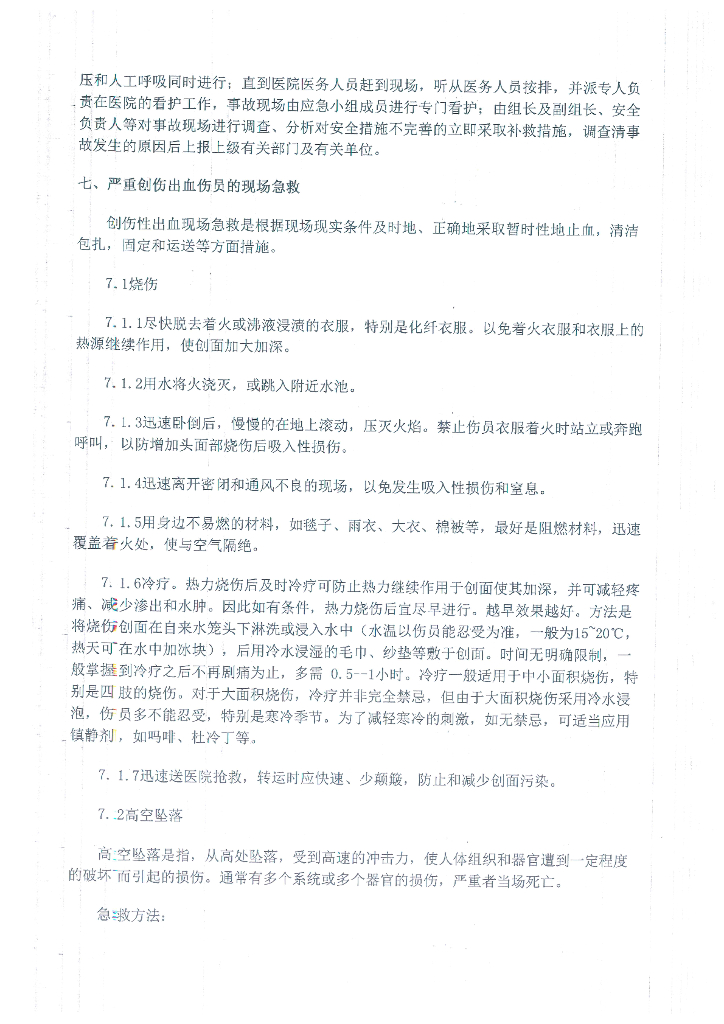 预应力混凝土管桩工程安全应急预案_第10页