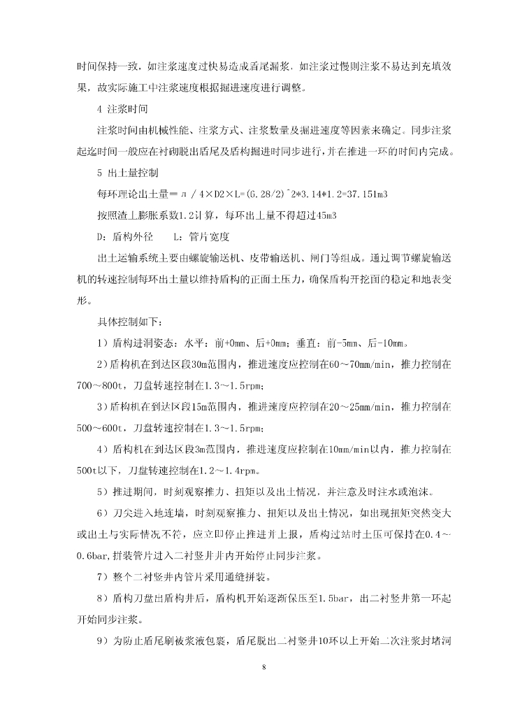 盾构穿越竖井覆土回填施工工法_第8页