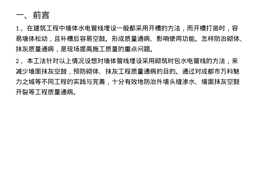 砌体包管施工工艺和质量验收（25P）