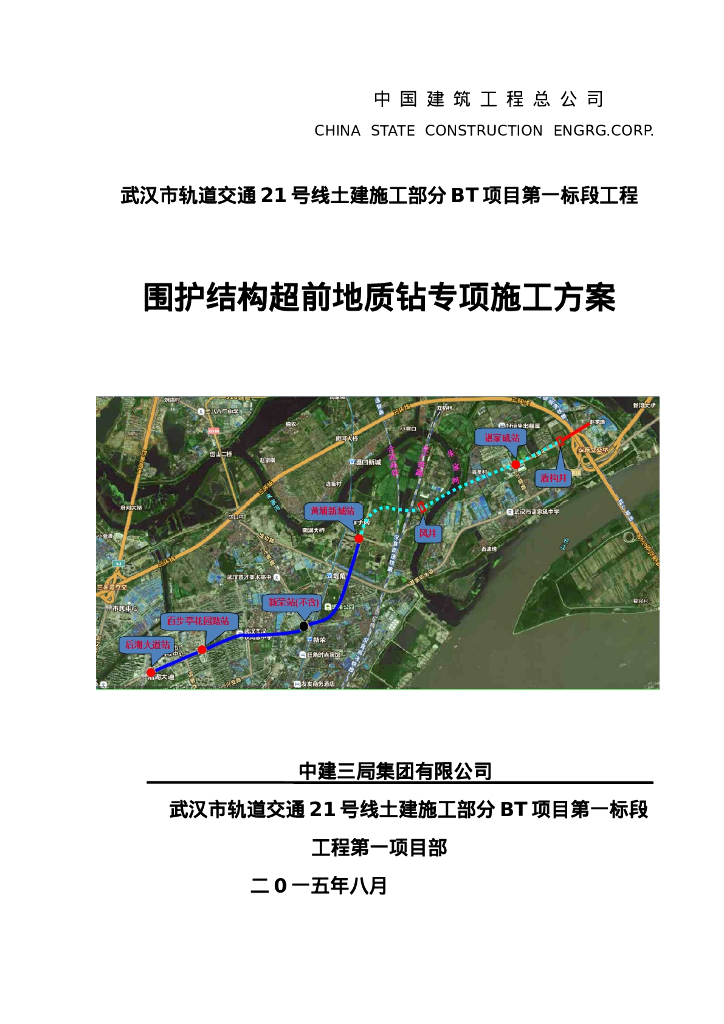 围护结构超前地质钻专项施工方案（30P）