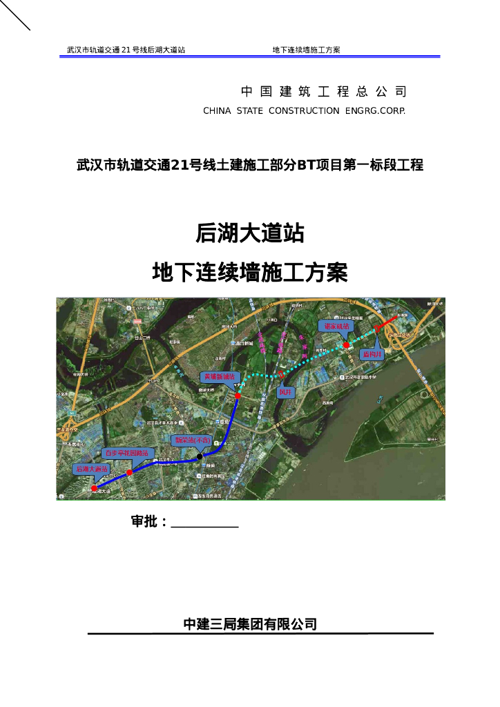 地铁围护结构地下连续墙施工方案（87P）