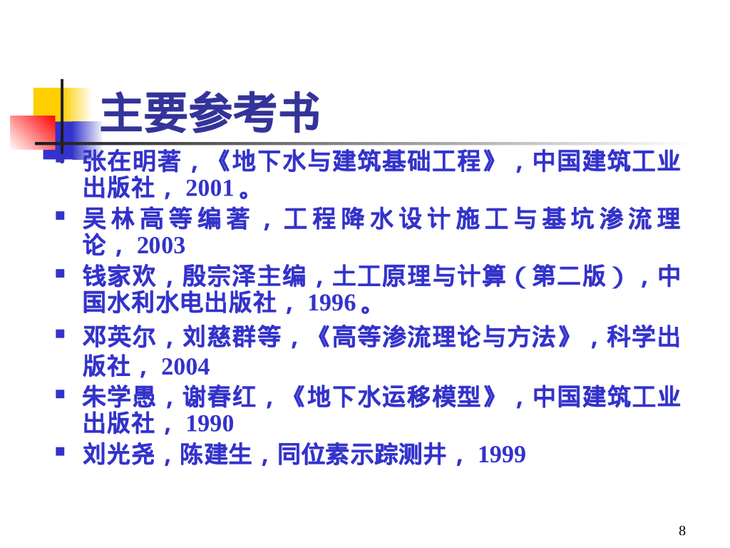 岩土工程渗流综述（55P）_第8页