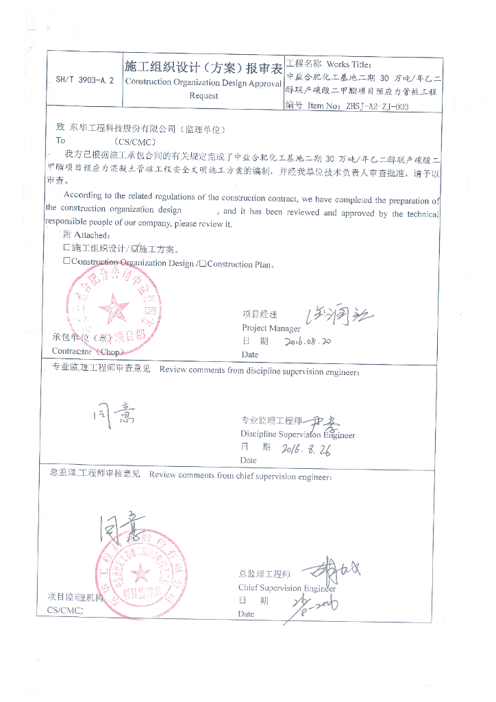 桩基工程安全文明施工方案