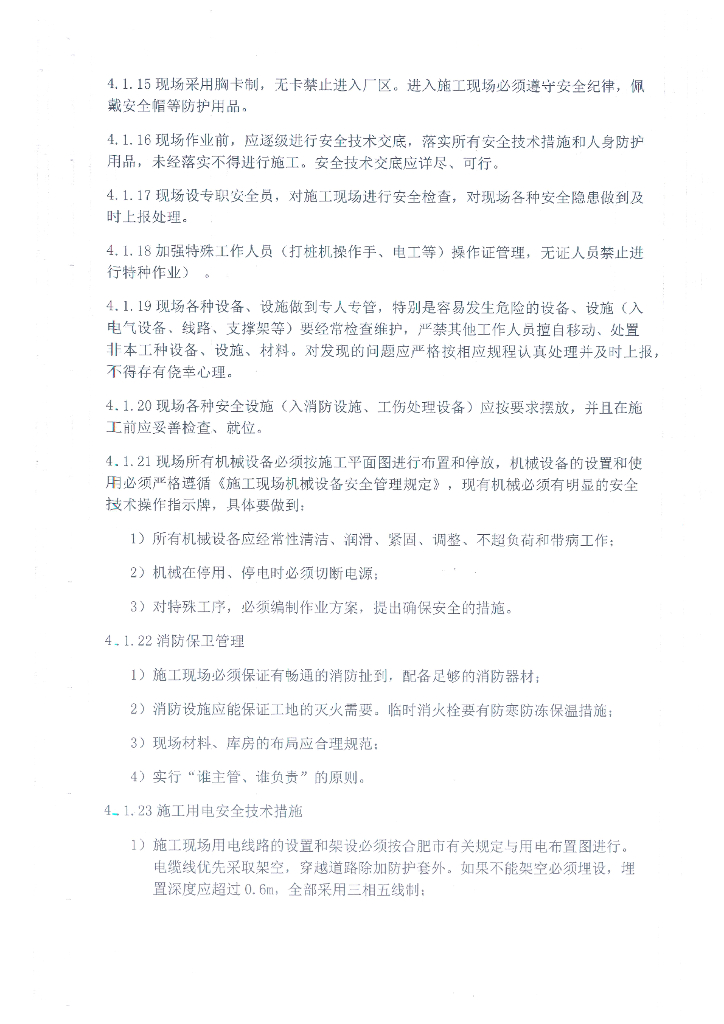 桩基工程安全文明施工方案_第6页