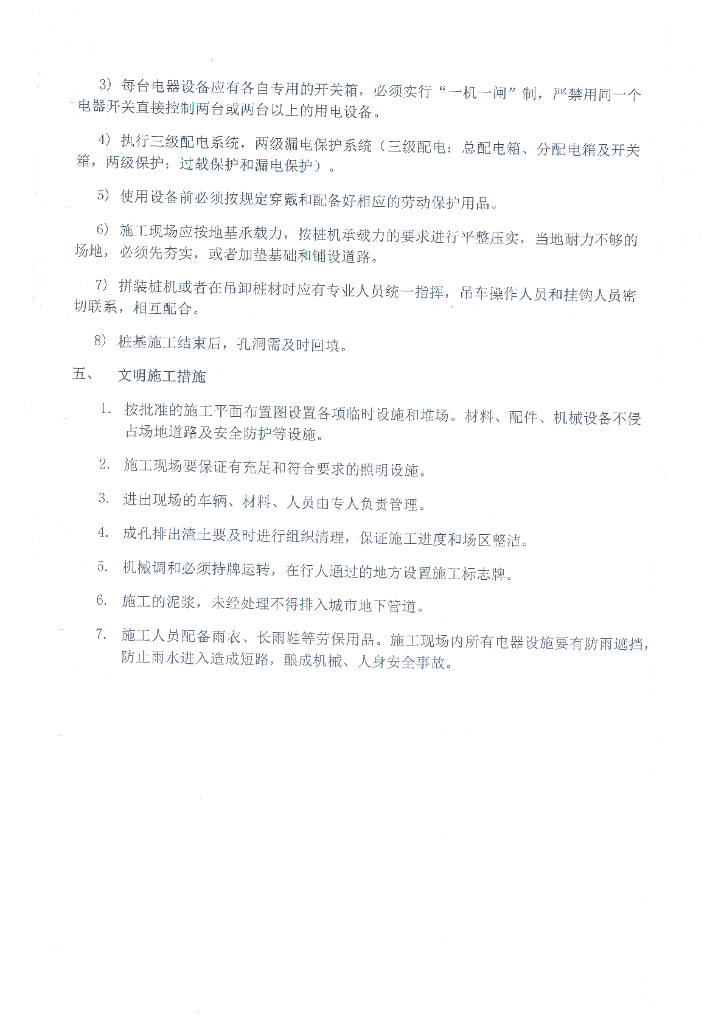 桩基工程安全文明施工方案_第9页