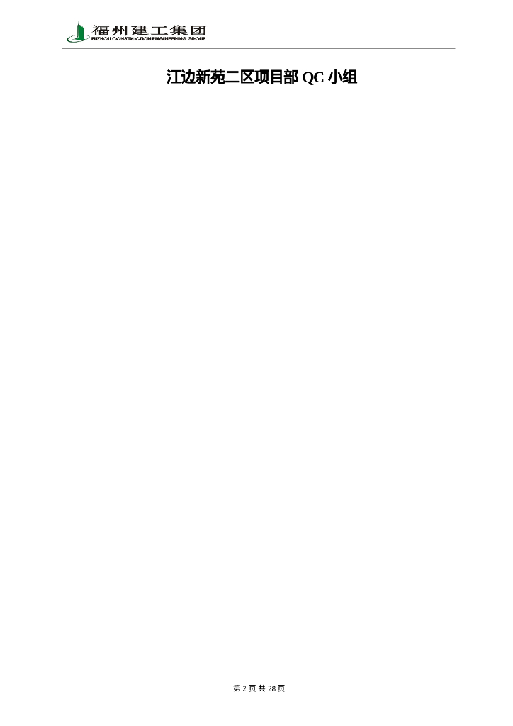 提高深层三轴搅拌桩施工质量(22P)_第2页