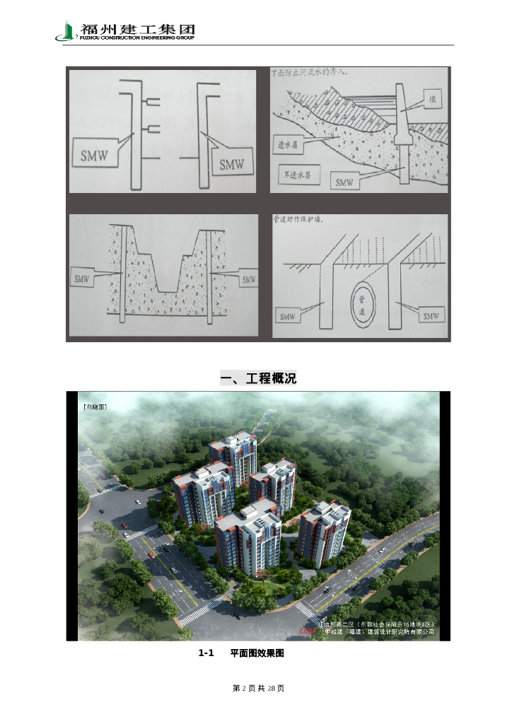 提高深层三轴搅拌桩施工质量(22P)_第5页