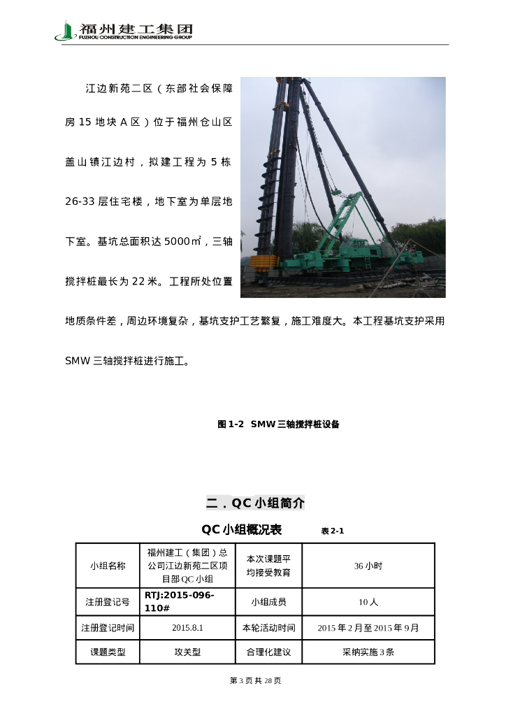提高深层三轴搅拌桩施工质量(22P)_第6页