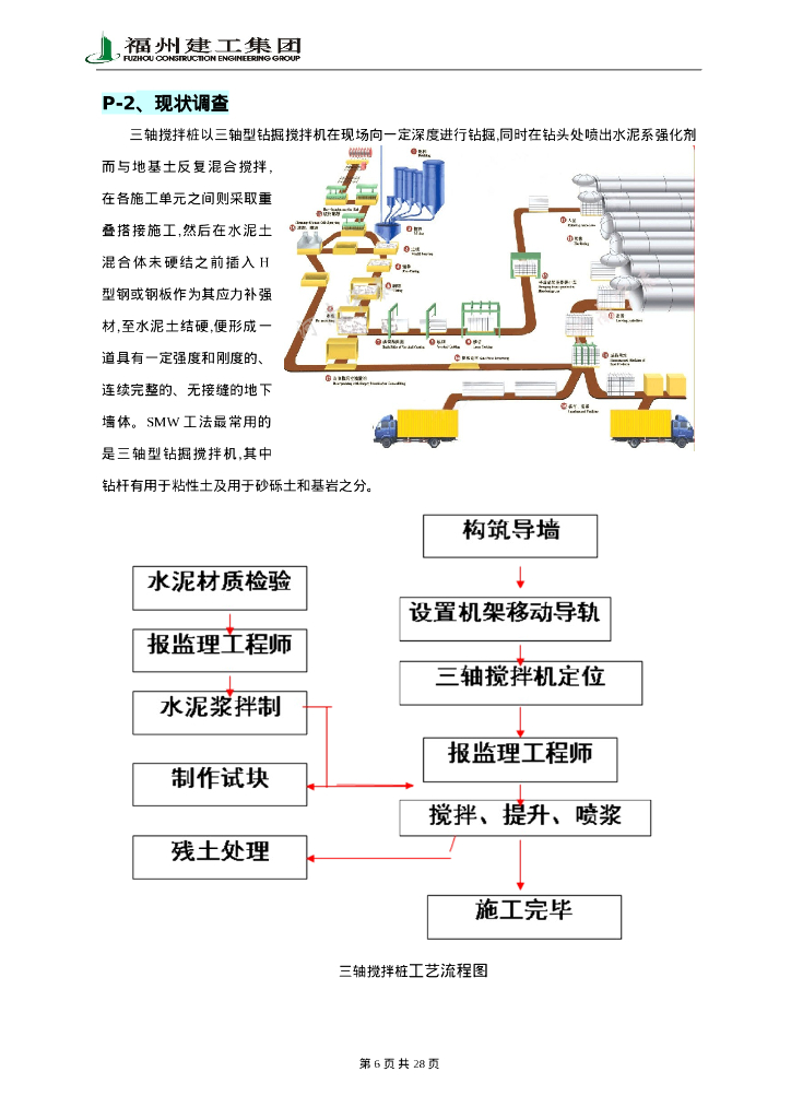 提高深层三轴搅拌桩施工质量(22P)_第9页