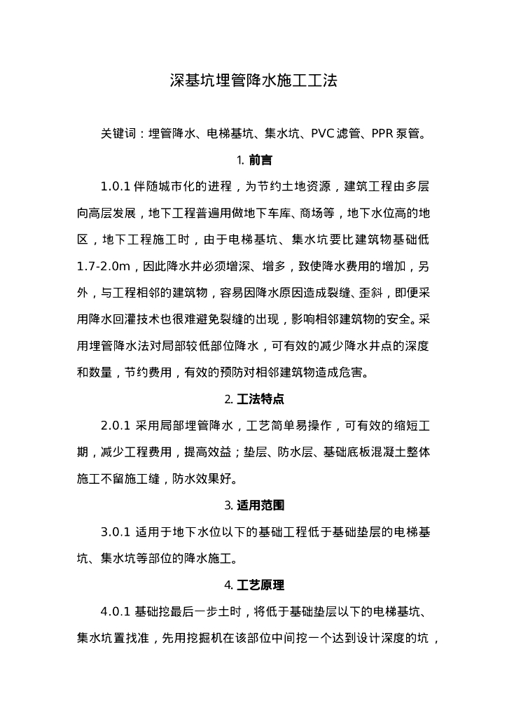 深基坑埋管降水施工工法
