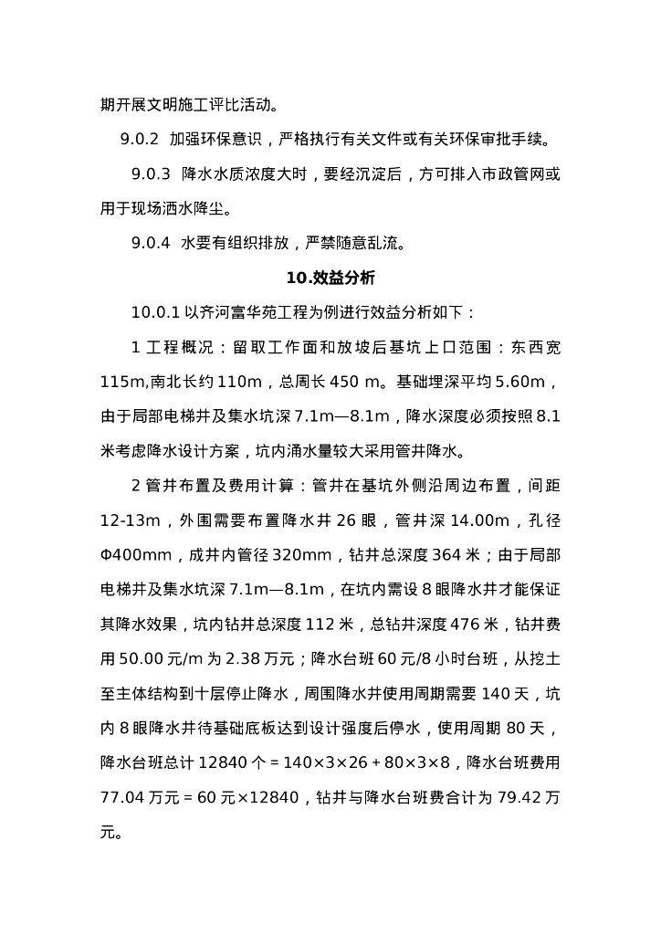 深基坑埋管降水施工工法_第6页