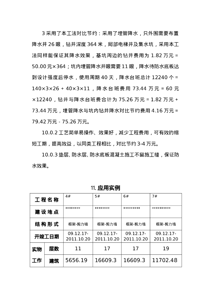 深基坑埋管降水施工工法_第7页