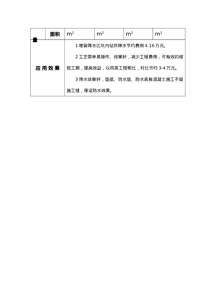 深基坑埋管降水施工工法_第8页