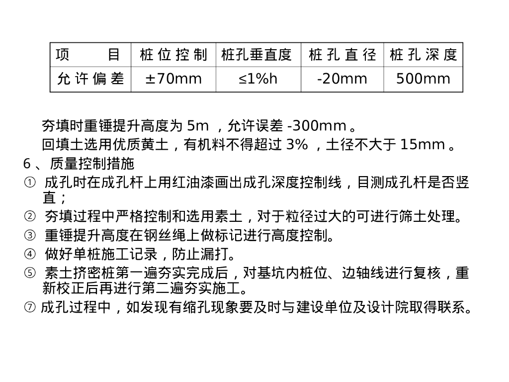 管桩筏板基础施工工艺（36P）_第7页