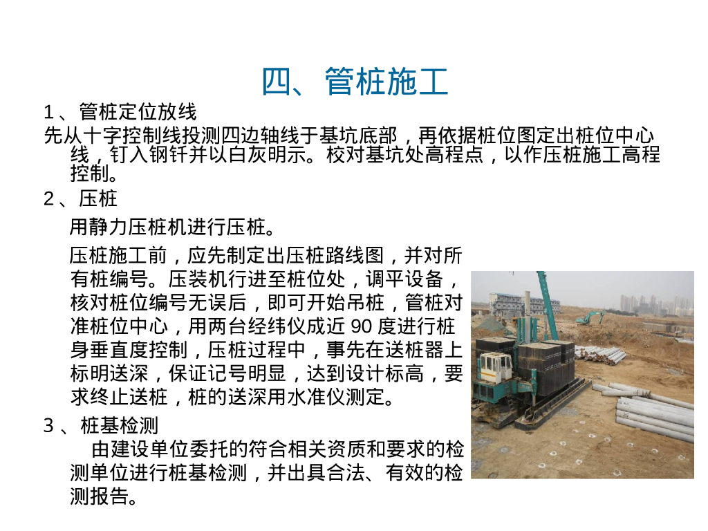 管桩筏板基础施工工艺（36P）_第8页