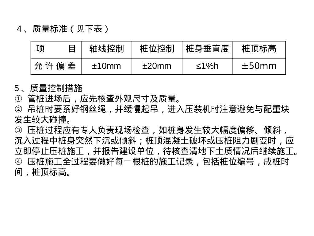 管桩筏板基础施工工艺（36P）_第9页