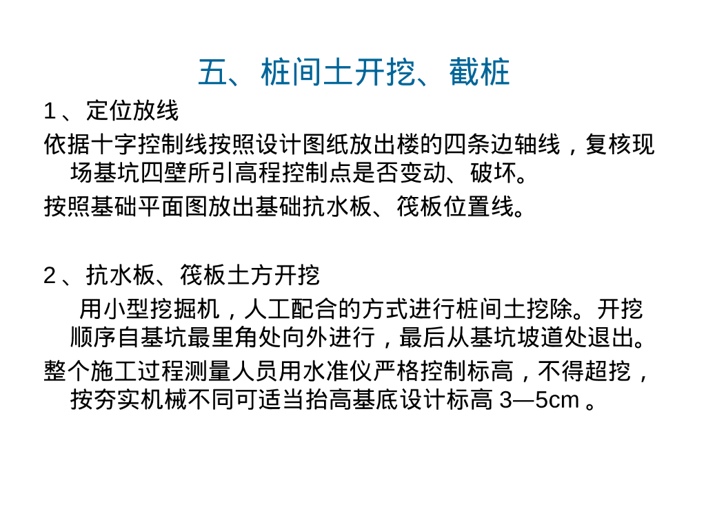 管桩筏板基础施工工艺（36P）_第10页