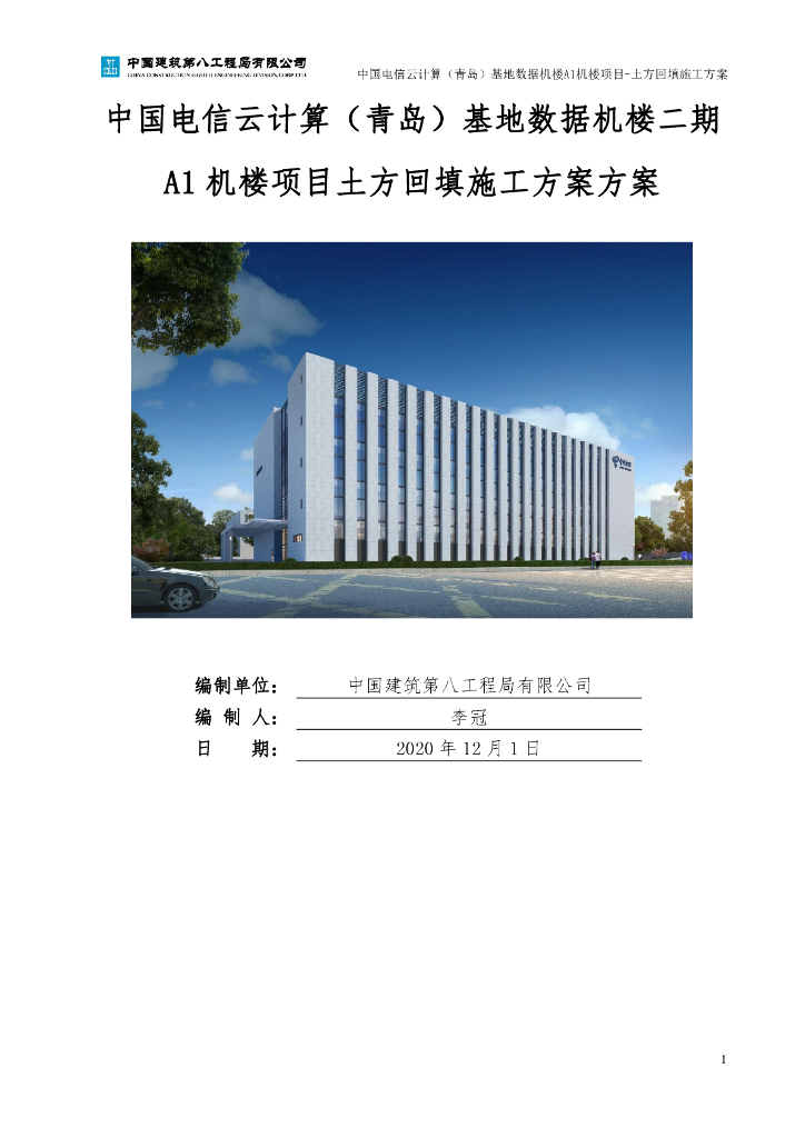 [青岛]机楼项目土方回填施工方案2020