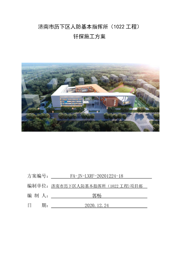 [济南]人防基本指挥所钎探施工方案2020