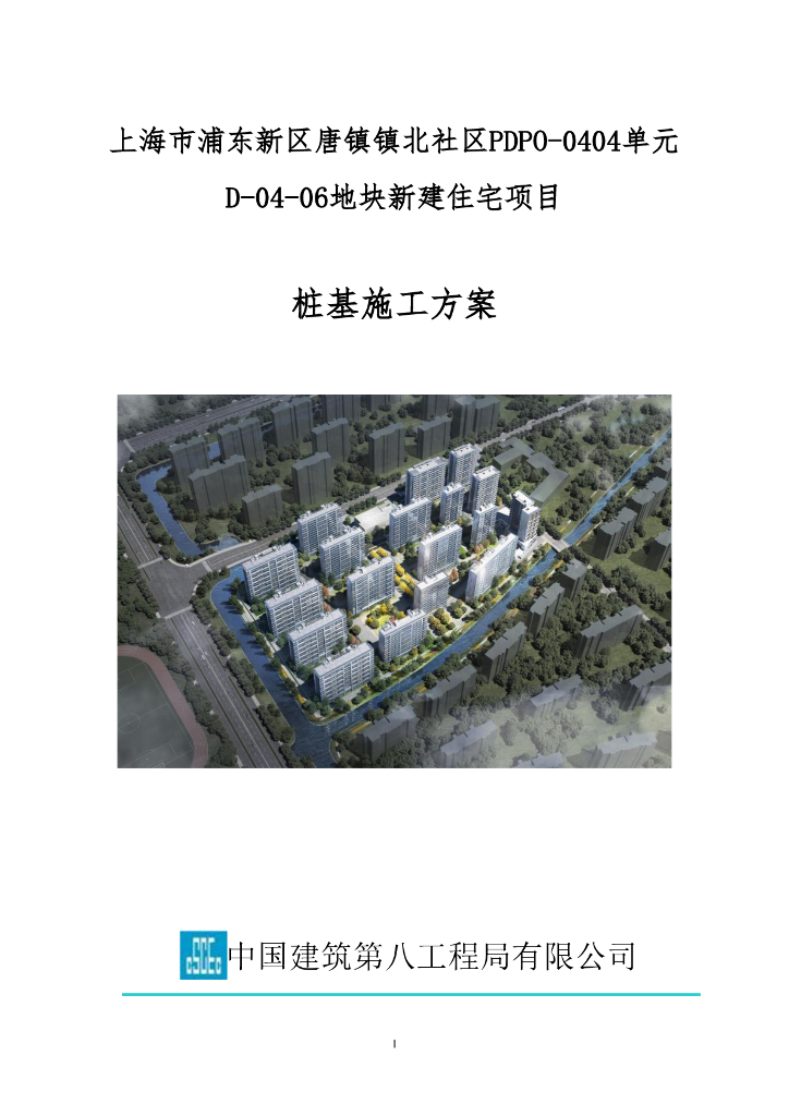 [上海]新建住宅项目桩基施工方案2019