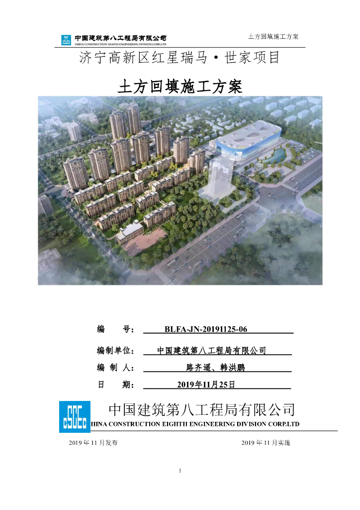 [济宁]公建项目回填土施工方案2019