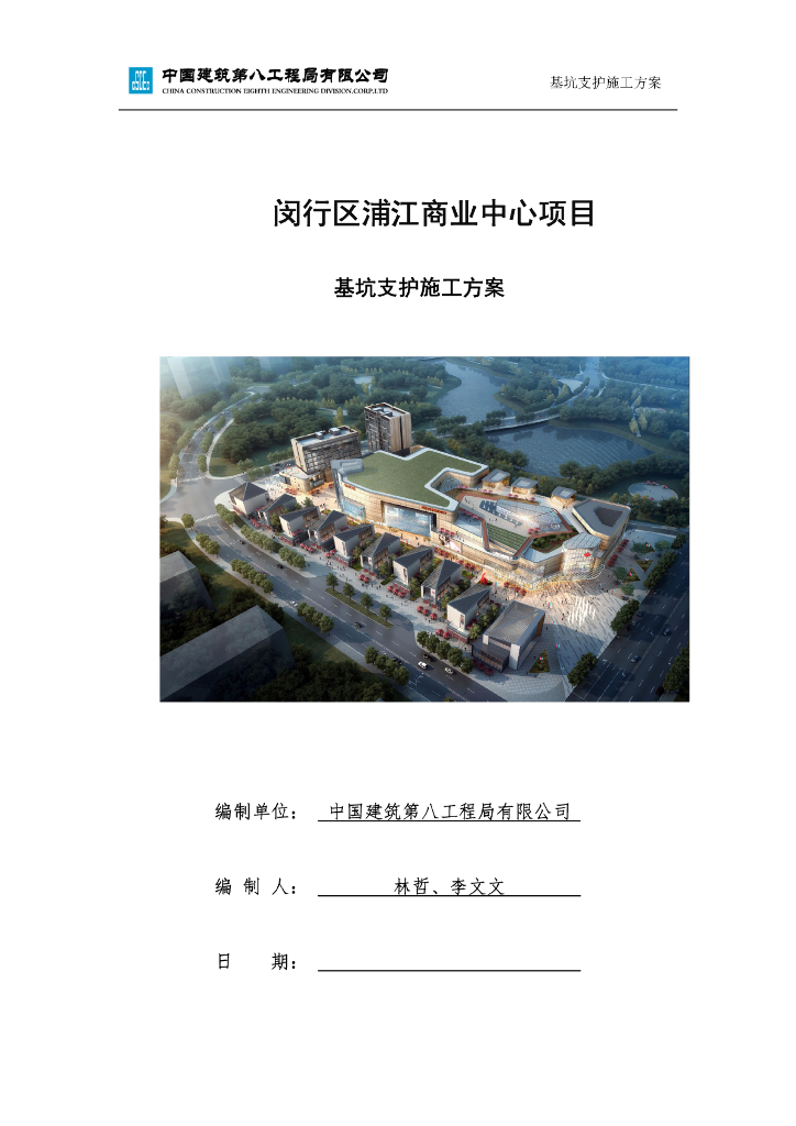 商业中心项目基坑支护施工方案（109P）