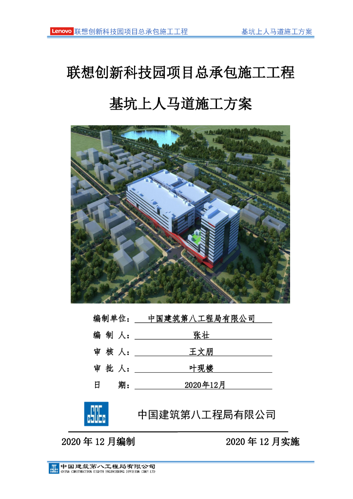 [深圳]科技园项目基坑上人马道施工方案2020