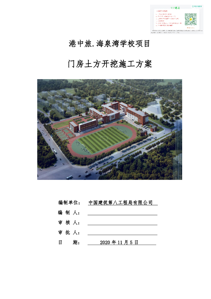 [河北]学校项目门房土方开挖施工方案2020
