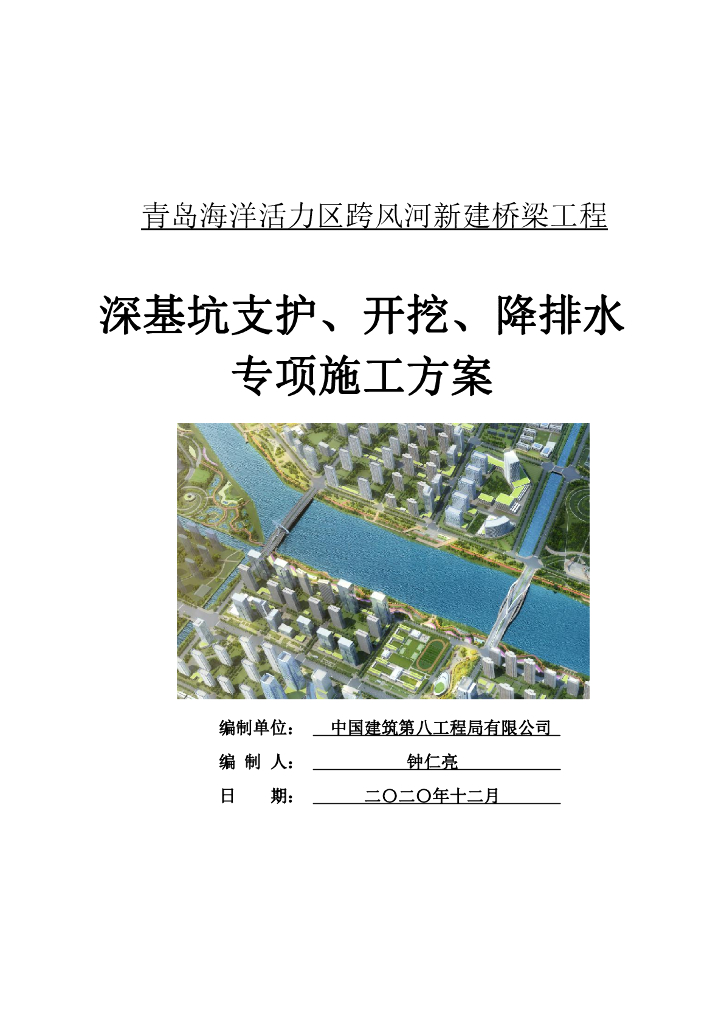 桥梁深基坑支护开挖降排水专项施工方案2020
