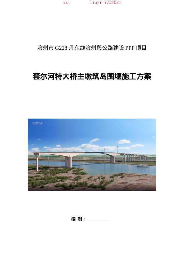 筑岛围堰施工方案（2020，97P）