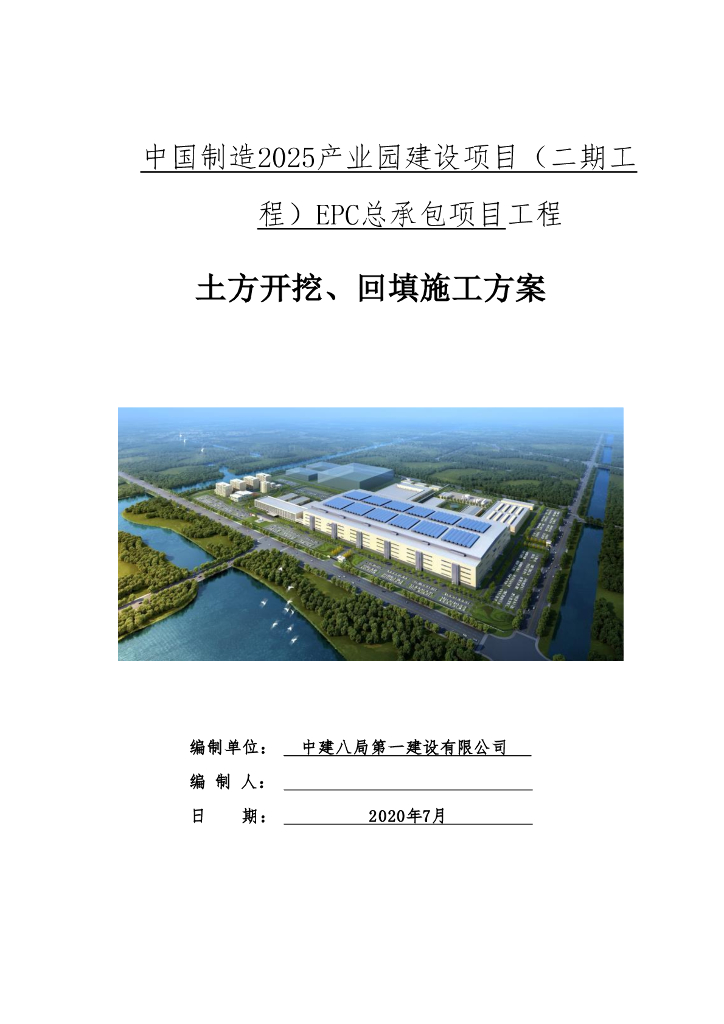 产业园项目土方开挖及回填施工方案2020
