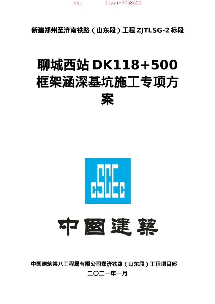 框架涵深基坑施工专项方案（2021，95P）