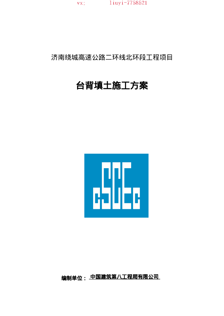 高速公路项目台背回填土施工方案2021