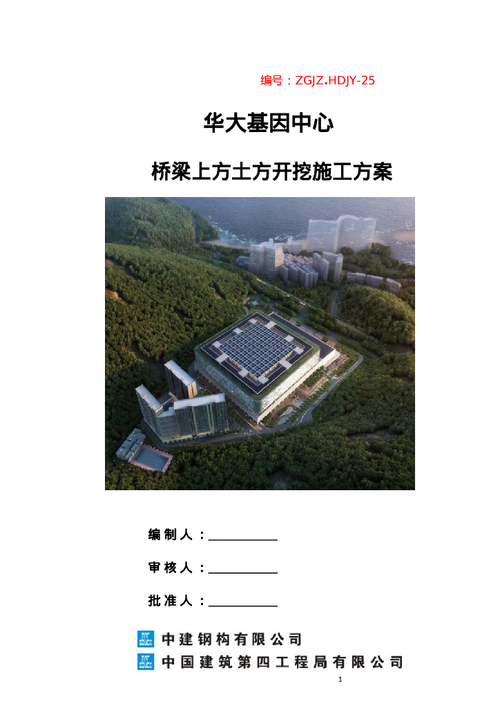 桥梁上方土方开挖施工方案（7P）