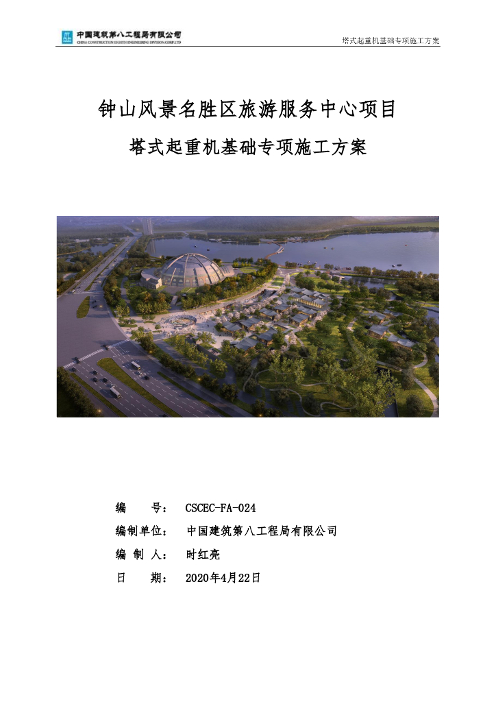 塔式起重机基础专项施工方案（2020,115P）
