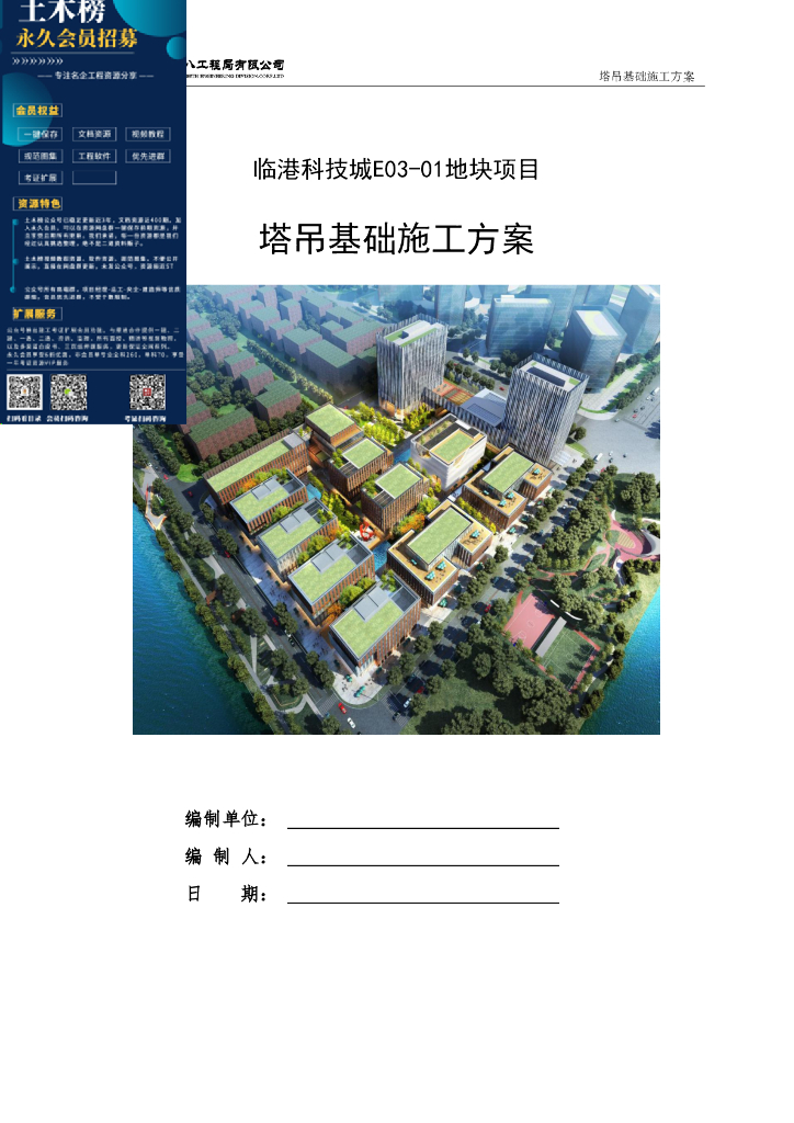 [临沂]塔吊基础施工方案（120P）
